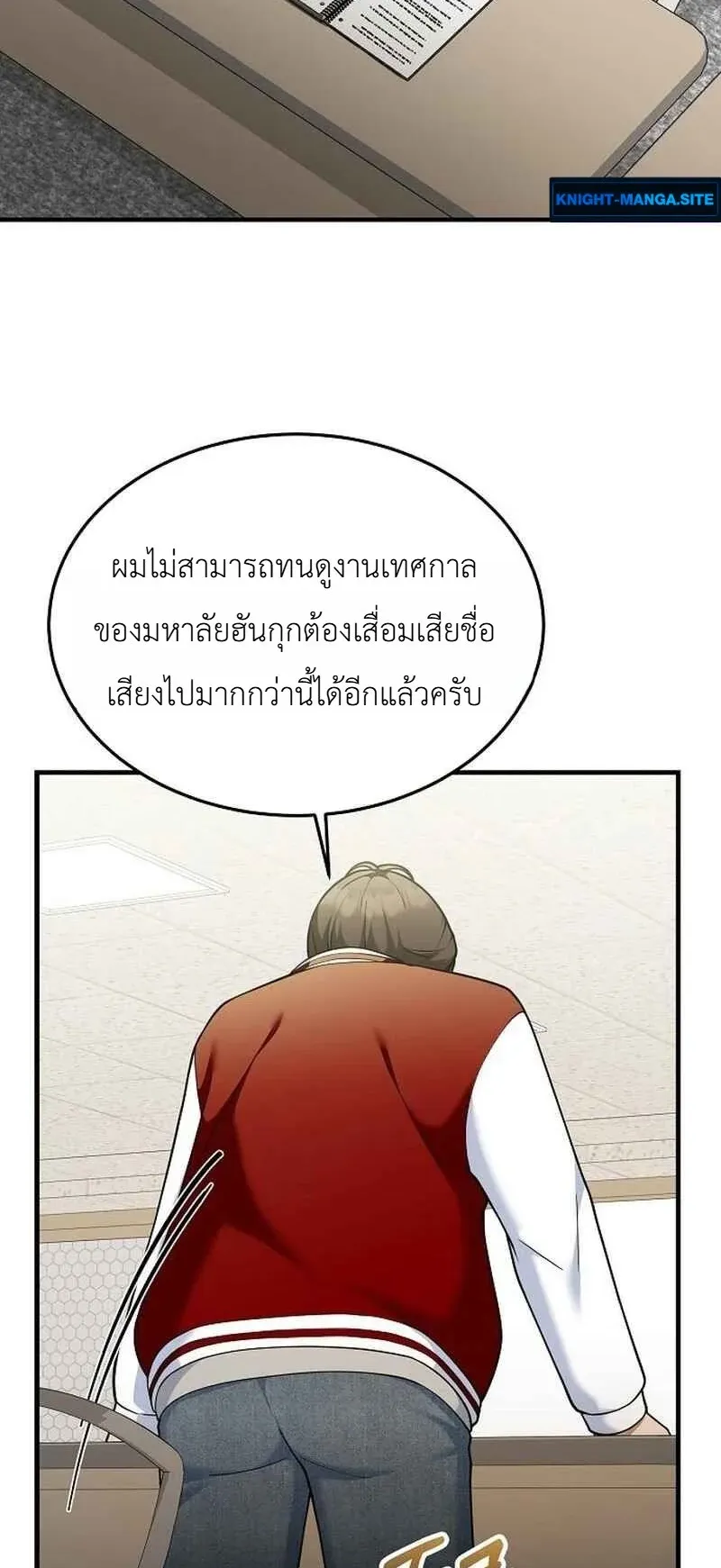 Chairman who wants to live a life of leisure ตอนที่ 14 หน้า 55