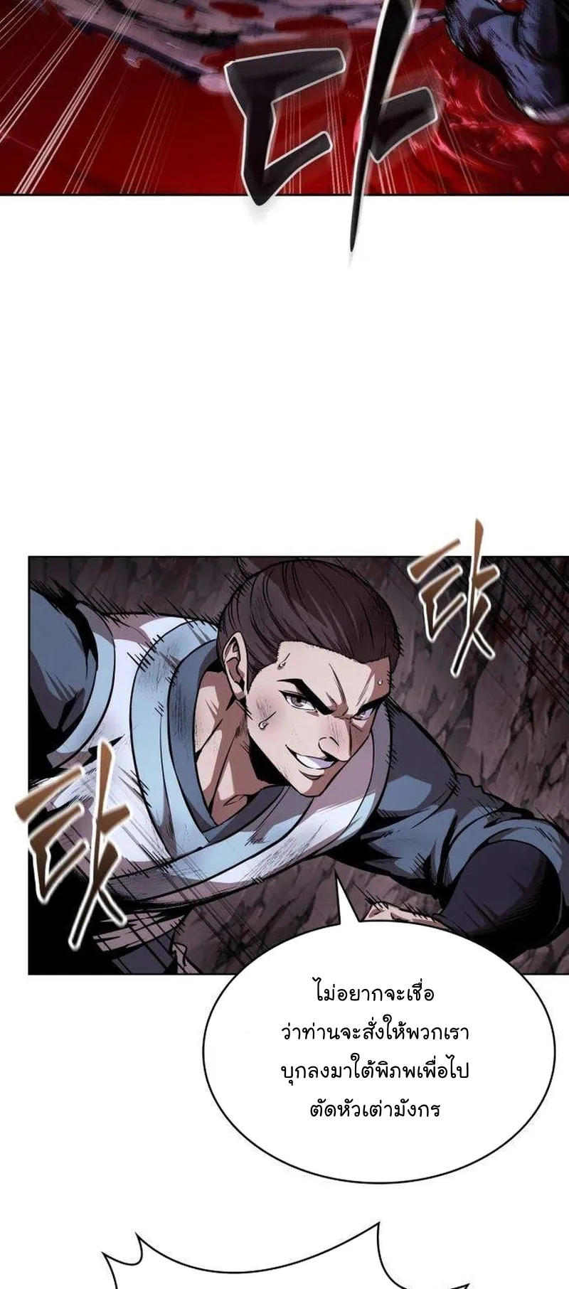 Nano Machine Chapter 264 หน้า 4