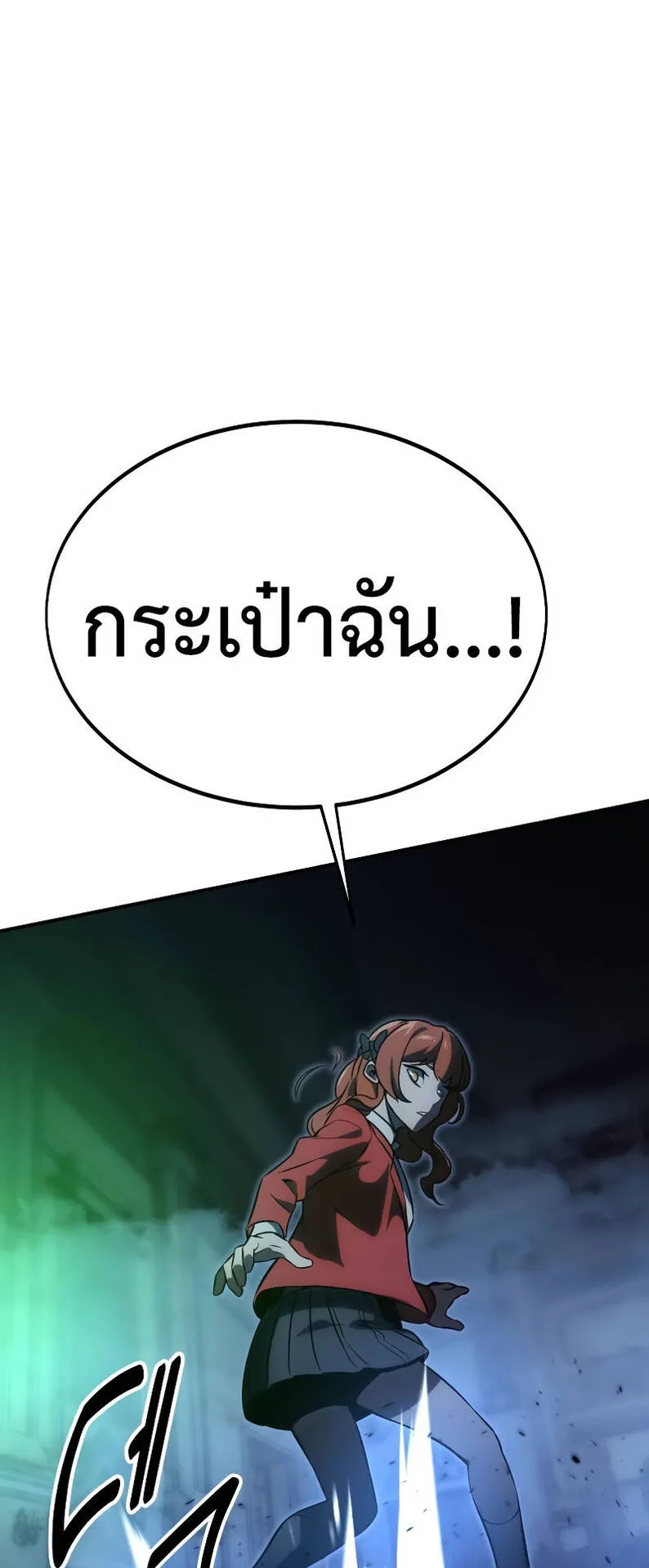The Extra’s Academy Survival Guide ตอนที่ 15 หน้า 109