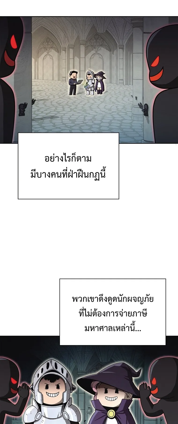 Warrior High School – Dungeon Raid Department ตอนที่ 2 หน้า 7