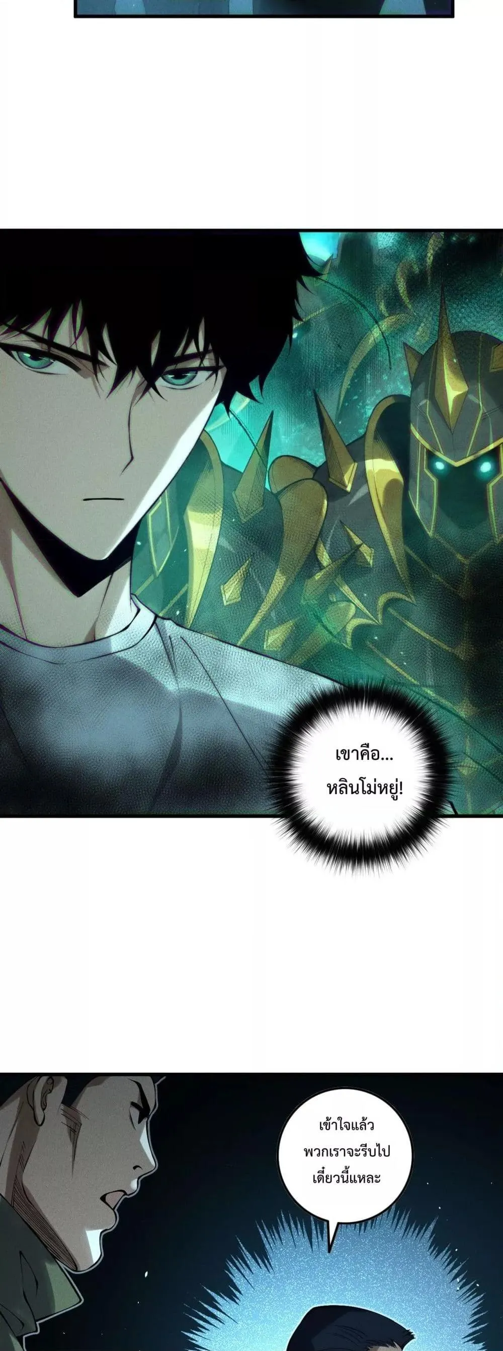 Disastrous Necromancer ตอนที่ 138 หน้า 26