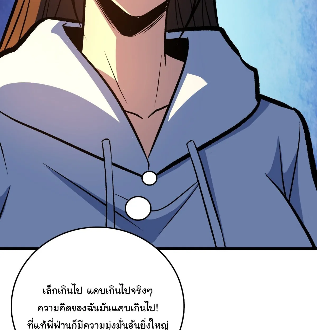 I Will Solo My Way Through This Apocalypse World ตอนที่ 22 หน้า 70