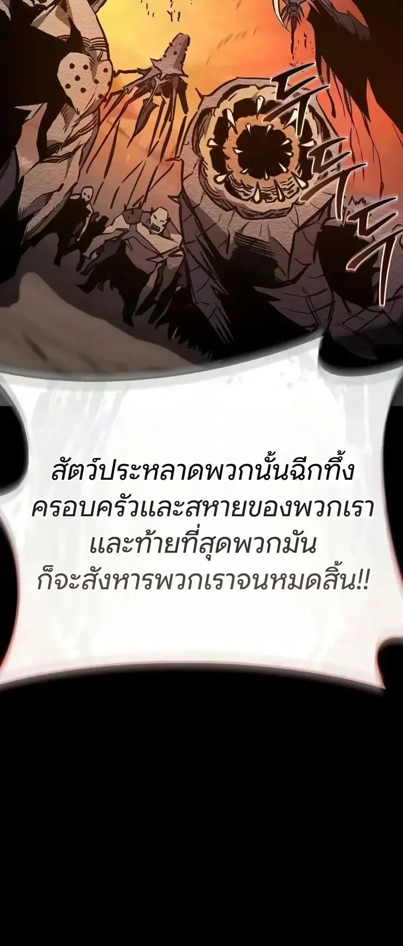 The Demonic Cult Instructor Returns ตอนที่ 58 หน้า 68
