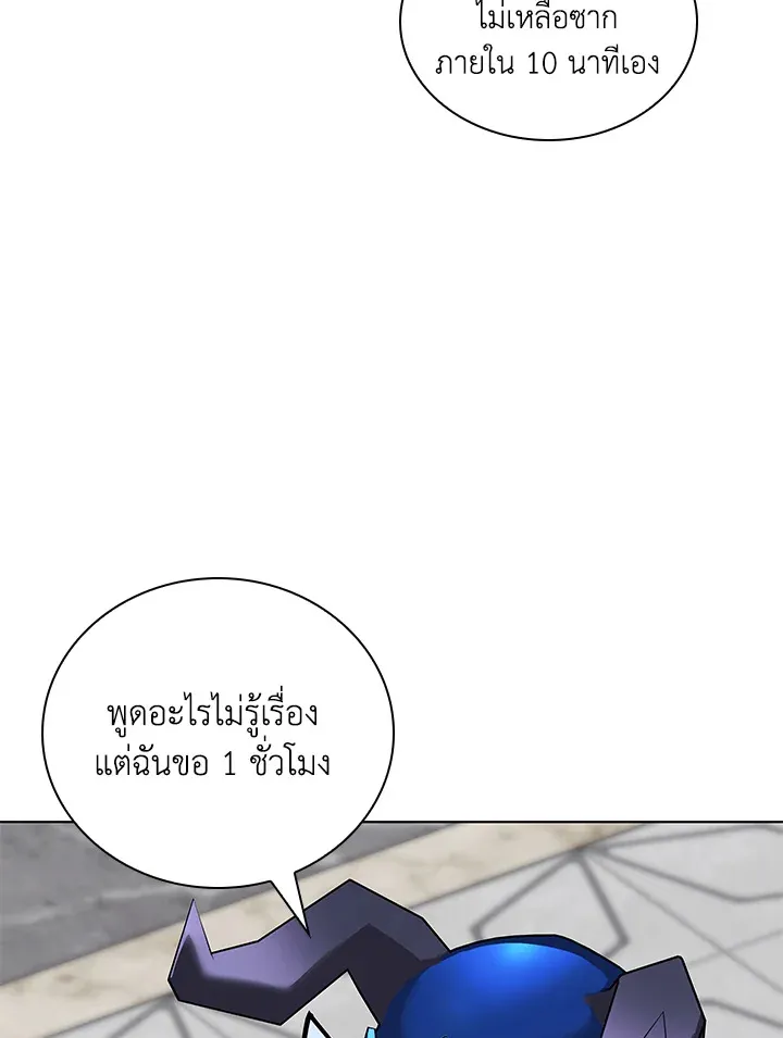 Overgeared ตอนที่ 224 หน้า 88
