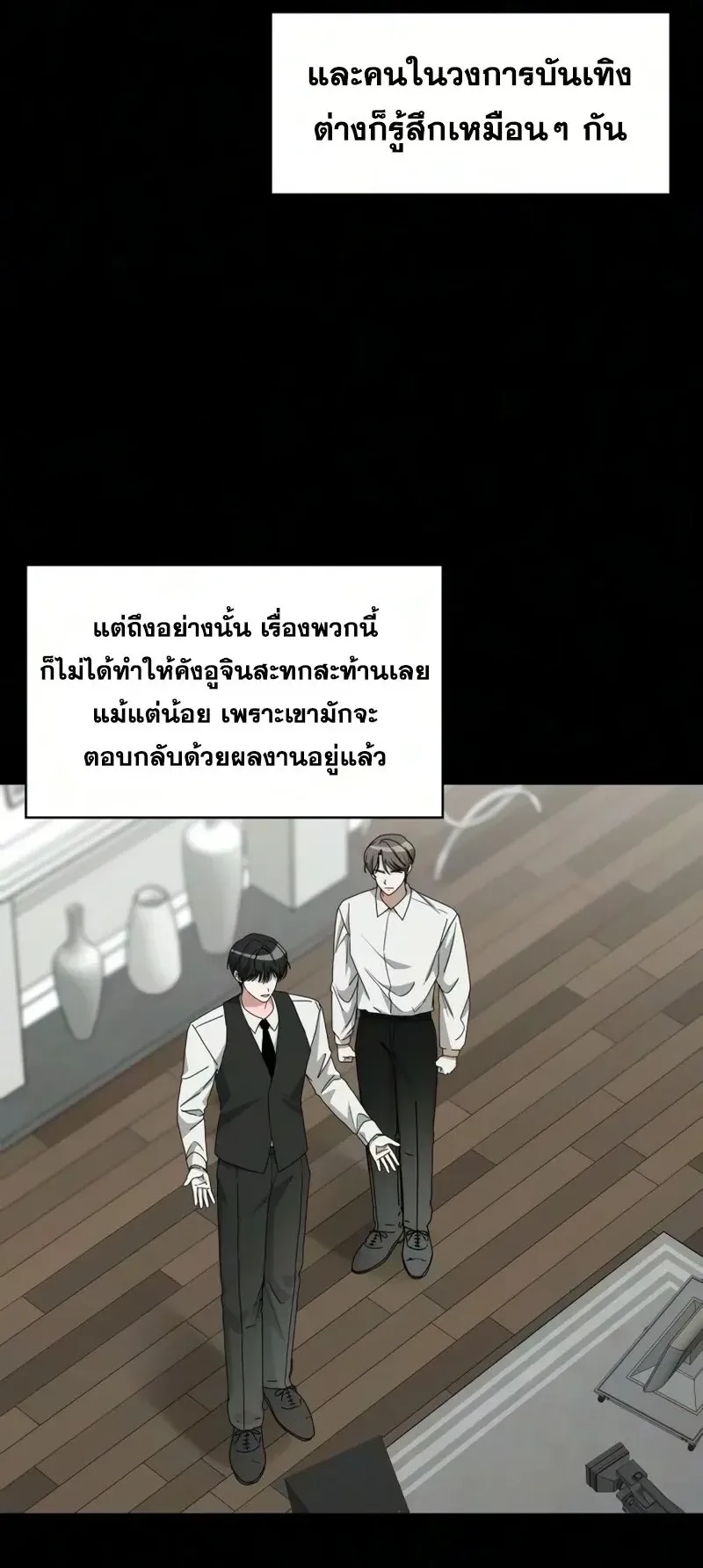 I Was Immediately Mistaken for a Monster Genius Actor ตอนที่ 104 หน้า 4