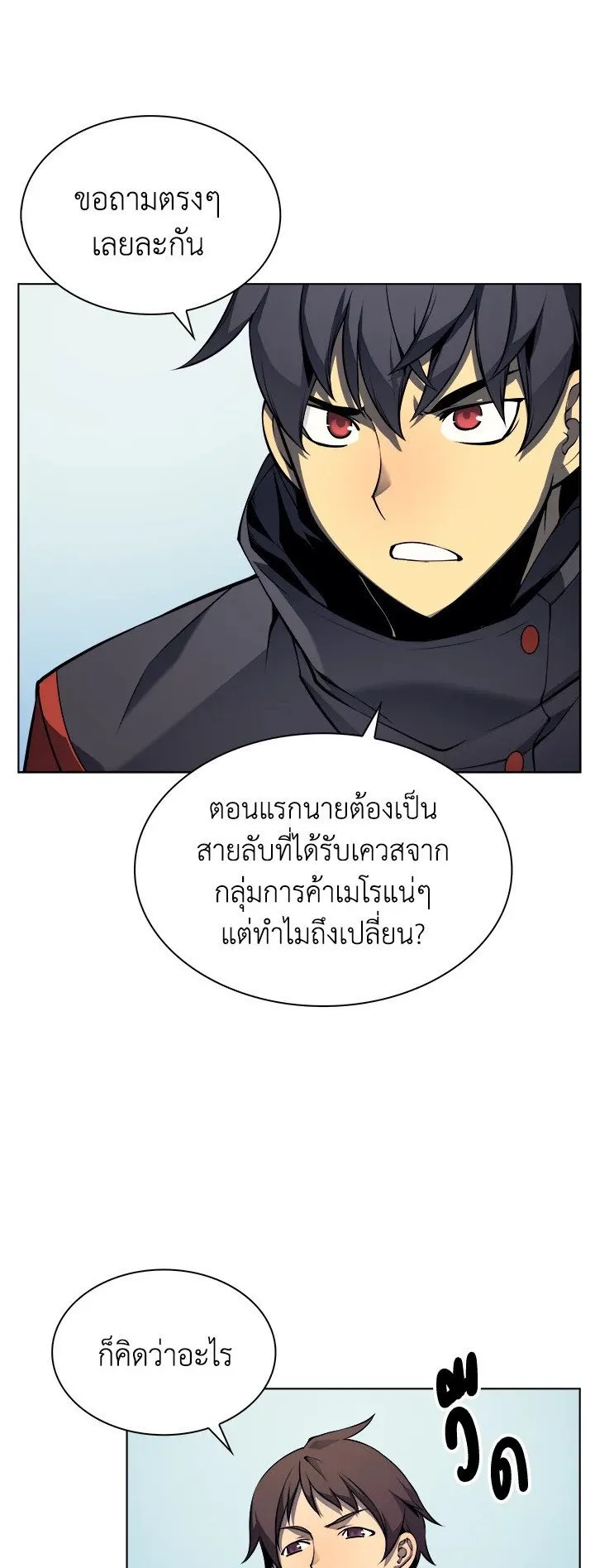 Overgeared ตอนที่ 19 หน้า 18
