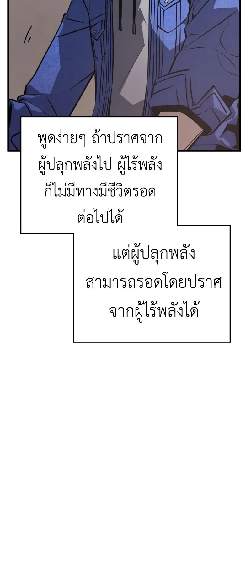 Solo Leveling : Ragnarok ตอนที่ 1 หน้า 64