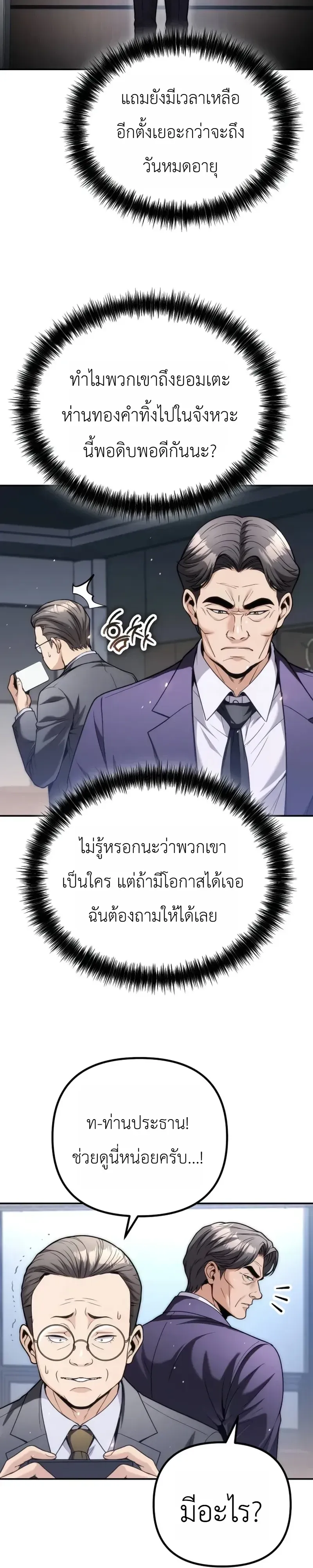 The Money Keeps Piling Up Even If I Spend It ตอนที่ 13 หน้า 43