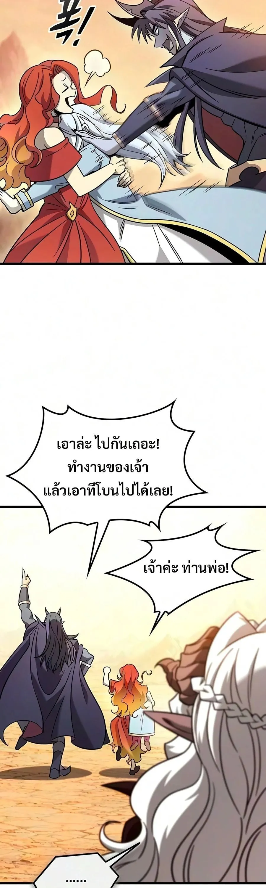 What a Bountiful Harvest, Demon Lord! ตอนที่ 80 หน้า 20