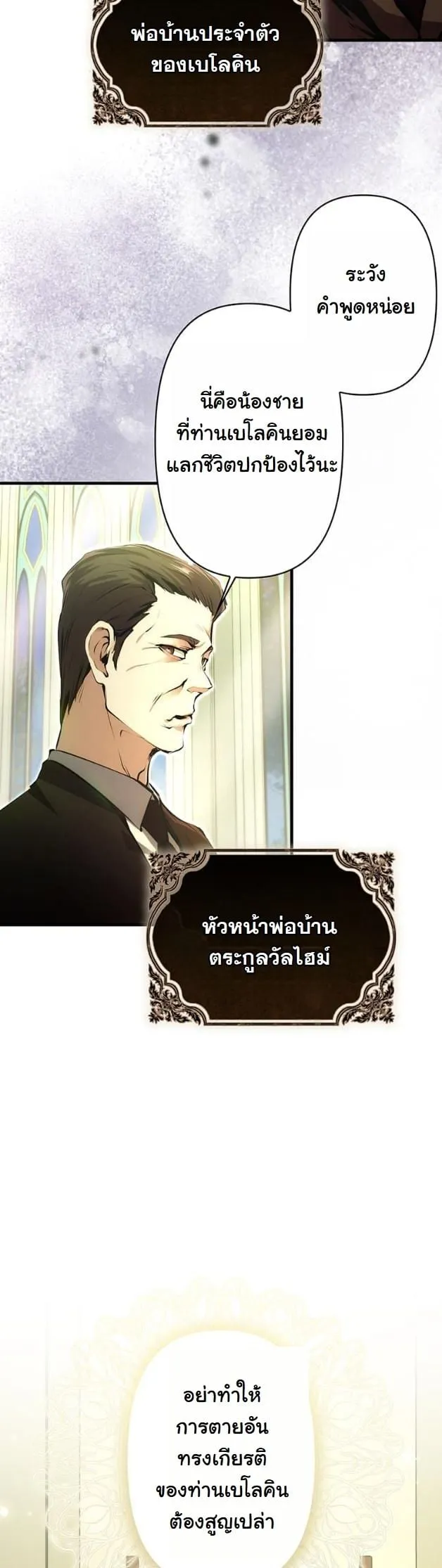 I Became a Cheat-Level Skill Thief ตอนที่ 13 หน้า 42