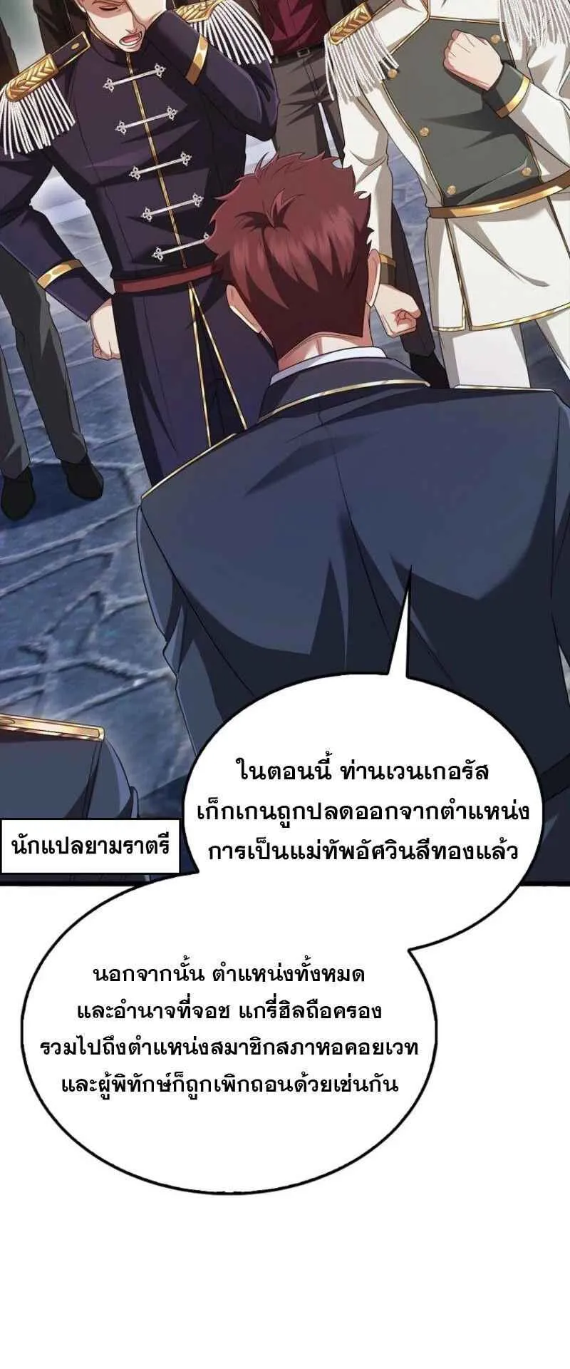 Mightiest Melee Magician ตอนที่ 61 หน้า 35