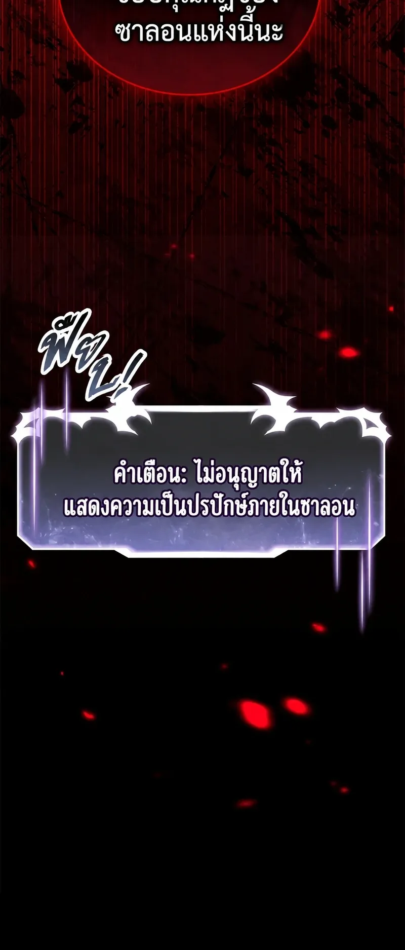 The Player Hides His Past ตอนที่ 100 หน้า 60