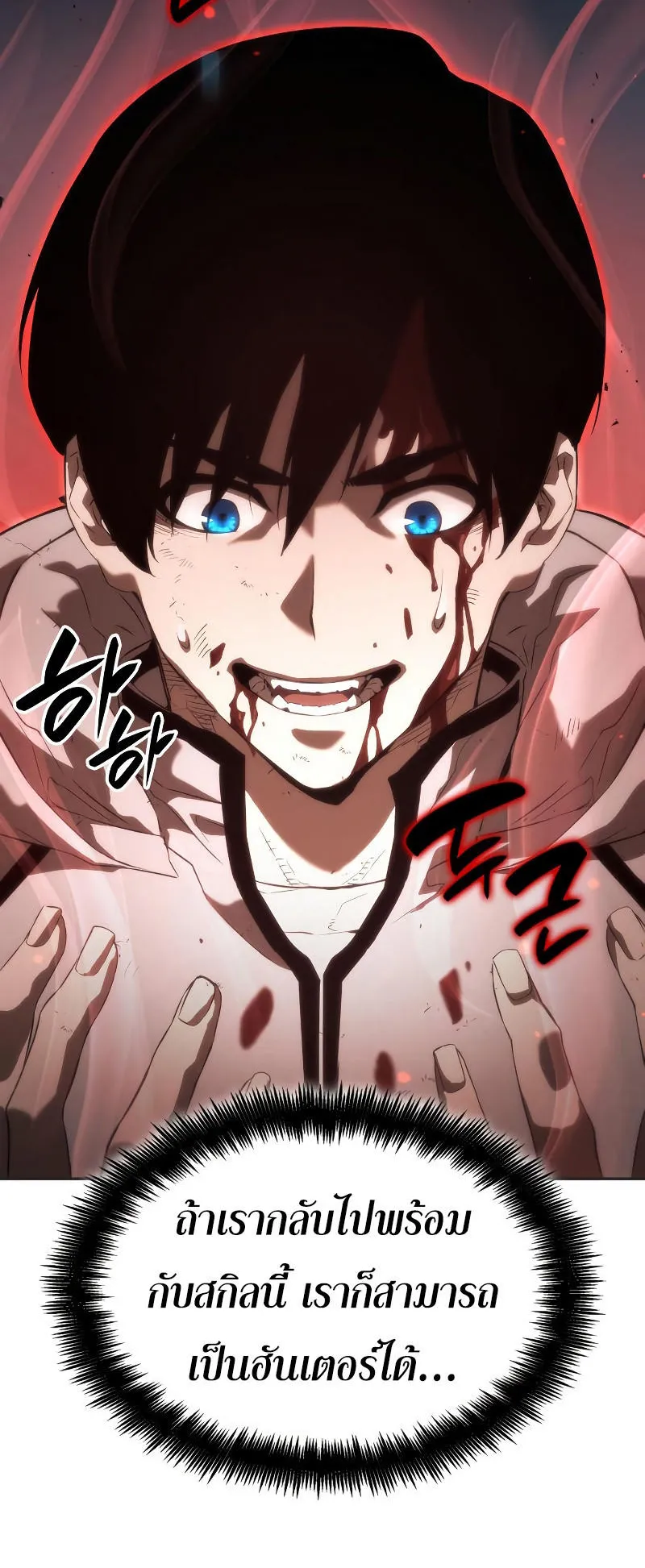 The Boundless Necromancer ตอนที่ 3 หน้า 20