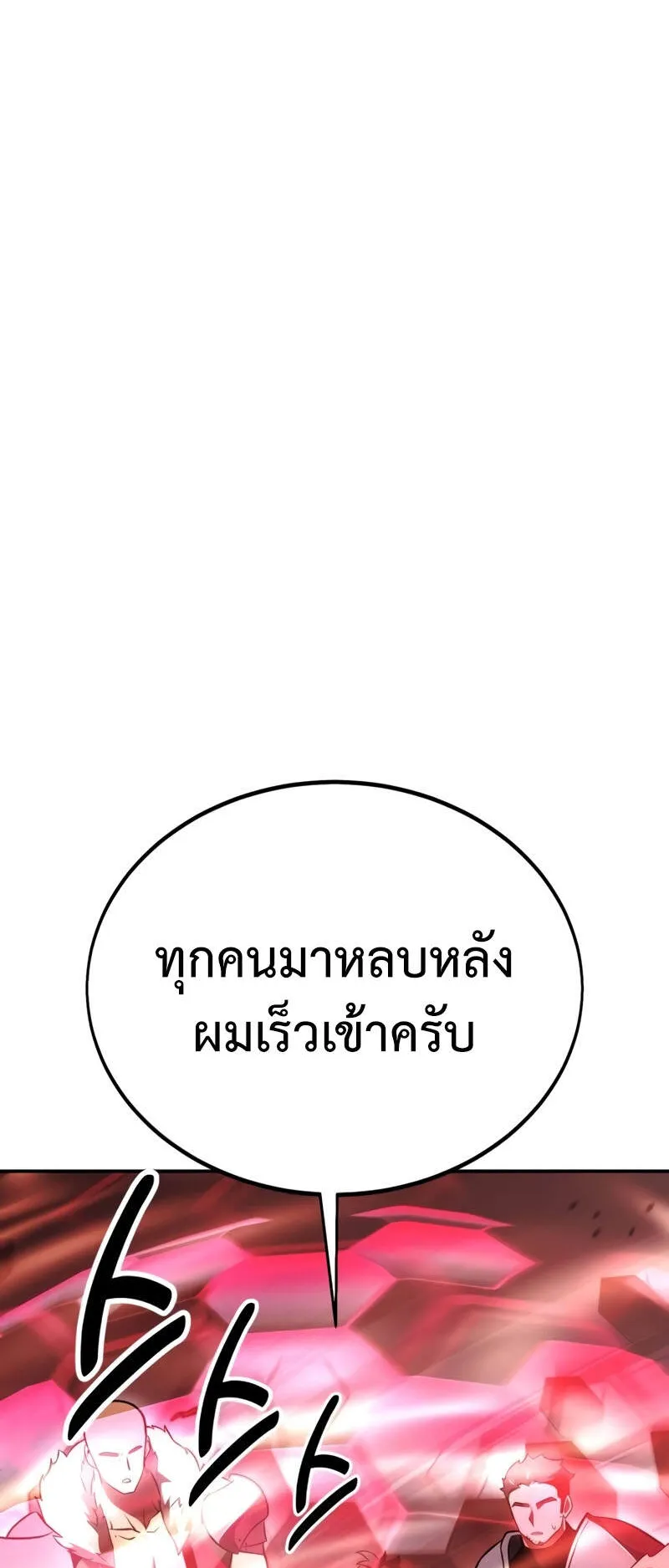 I Killed an Academy Player ตอนที่ 38 หน้า 42