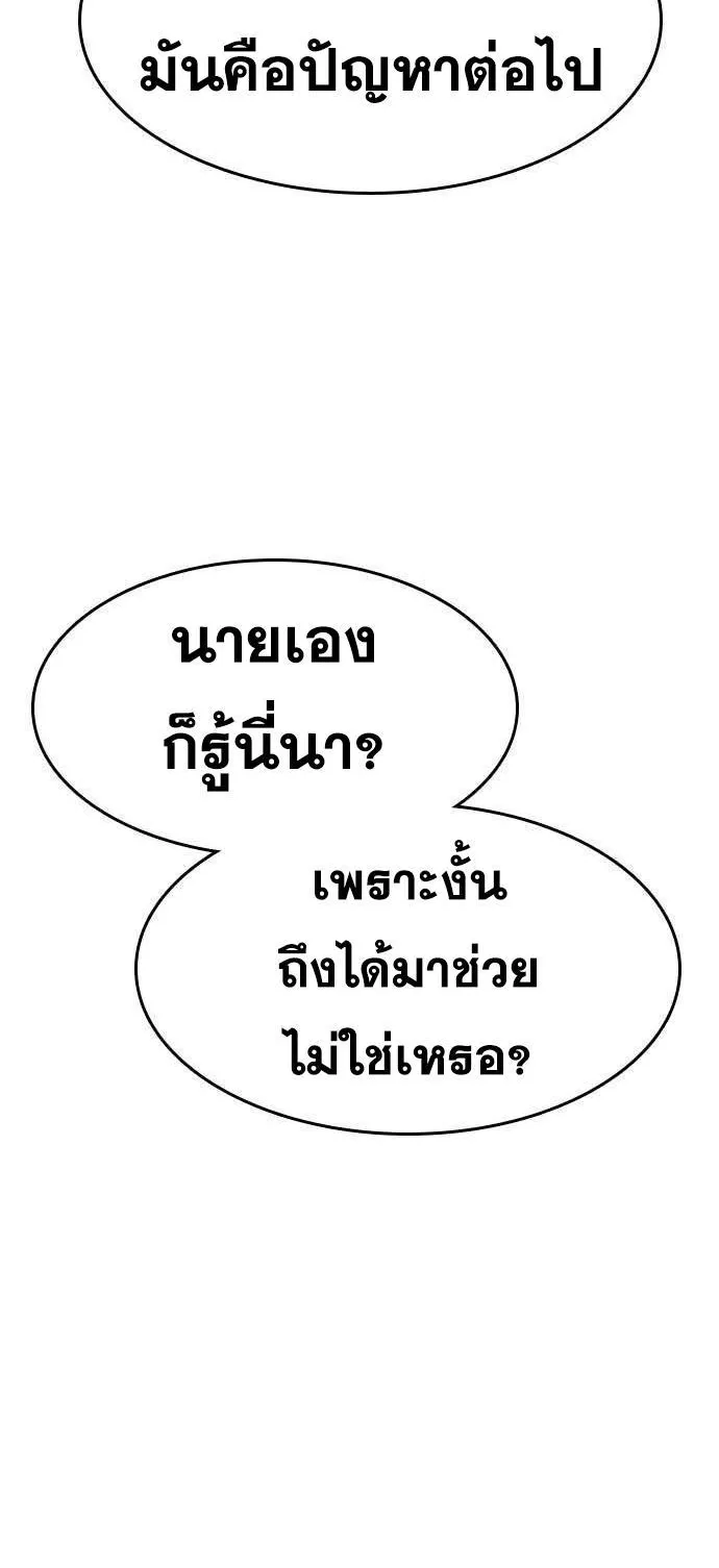 Loser Life 2 ตอนที่ 41 หน้า 75