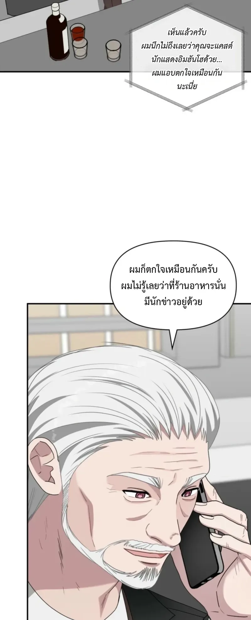 I Was Immediately Mistaken for a Monster Genius Actor ตอนที่ 73 หน้า 35