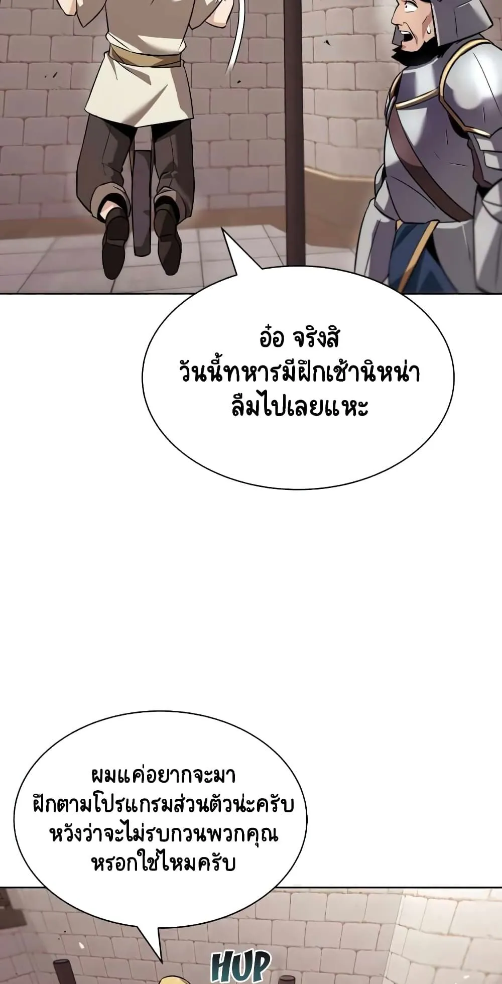 The Lazy Lord Masters the Sword ตอนที่ 21 หน้า 10