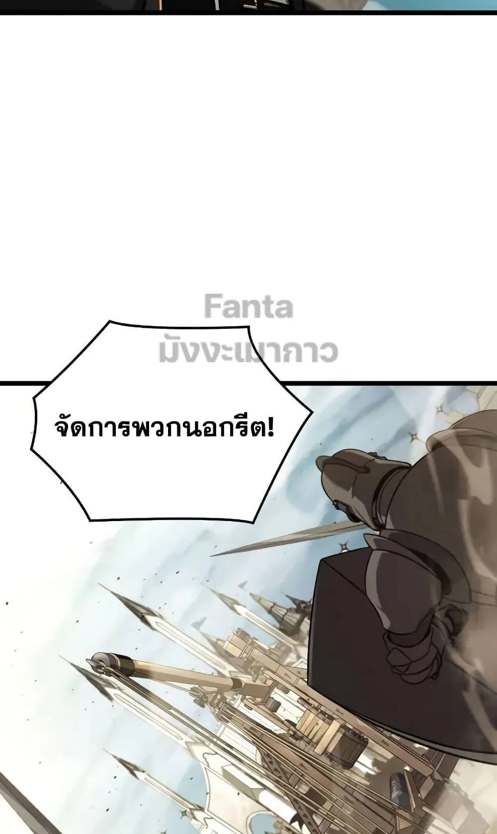 Insanely-Talented Player ตอนที่ 26 หน้า 85