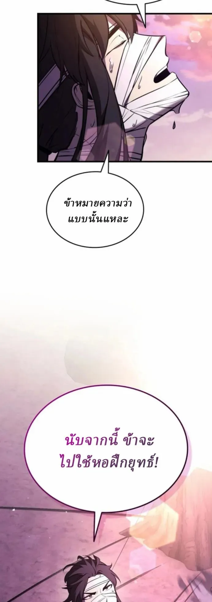 Rebirth of the Divine Demon ตอนที่ 6 หน้า 61