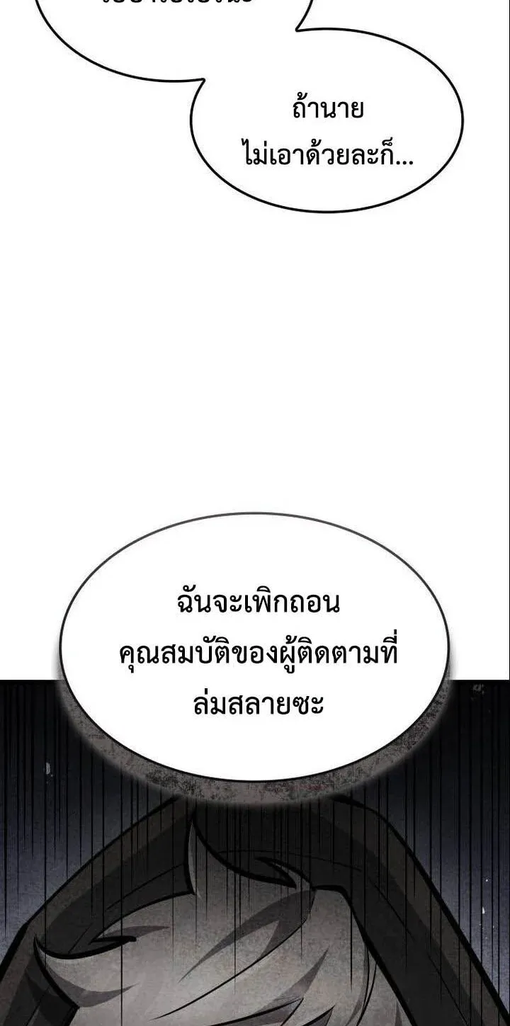Emperor of Solo Play ตอนที่ 17 หน้า 94