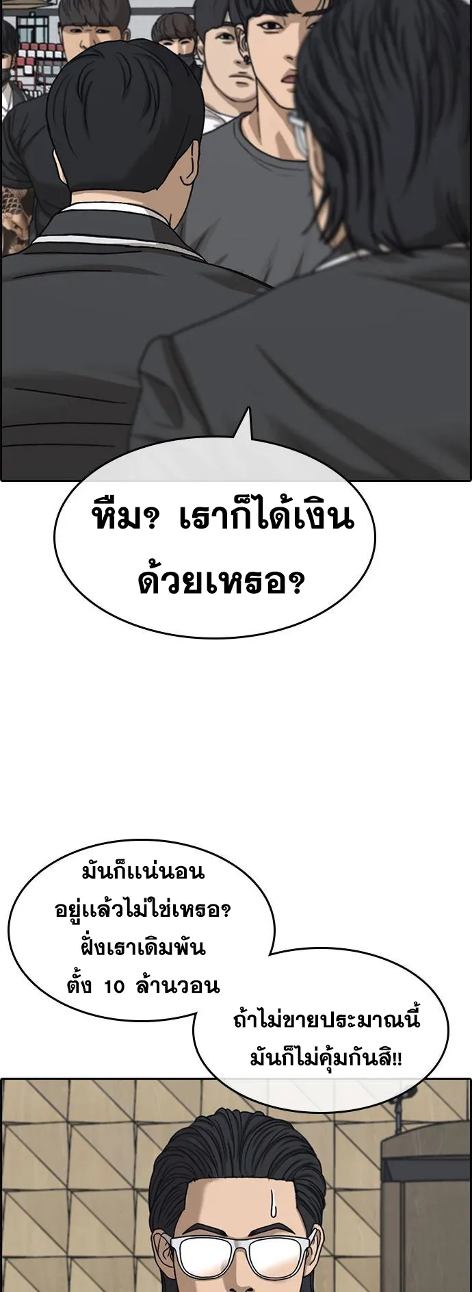 Loser Life 2 ตอนที่ 18 หน้า 51