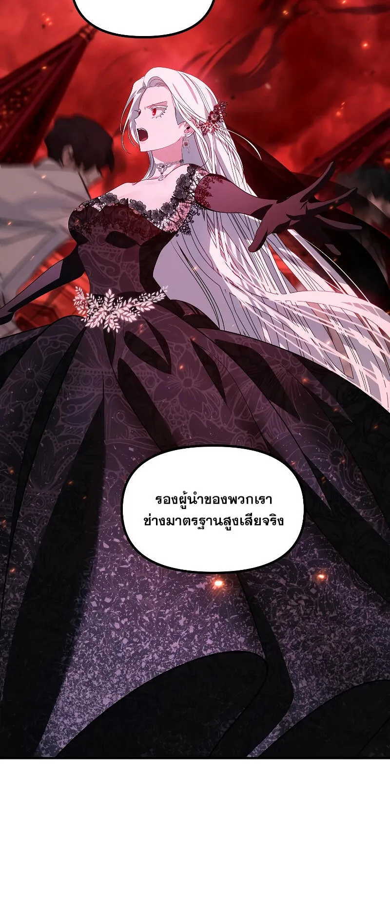 SSS-Class Suicide Hunter ตอนที่ 110 หน้า 13