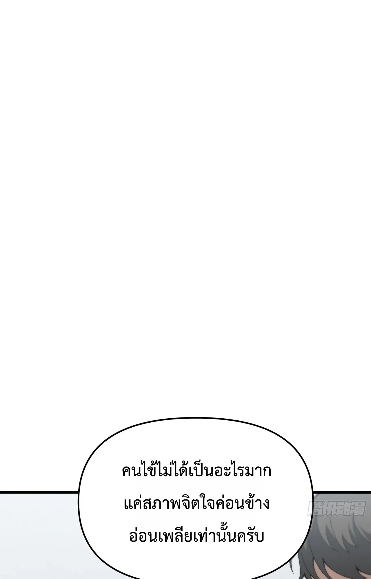 City God Level Grandmaster ตอนที่ 1 หน้า 105