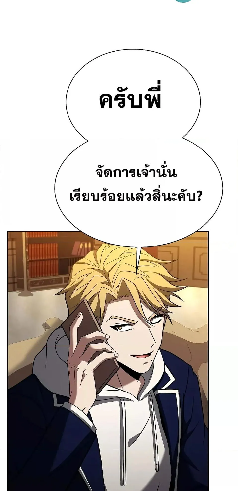 The Constellations Are My Disciples ตอนที่ 2 หน้า 75