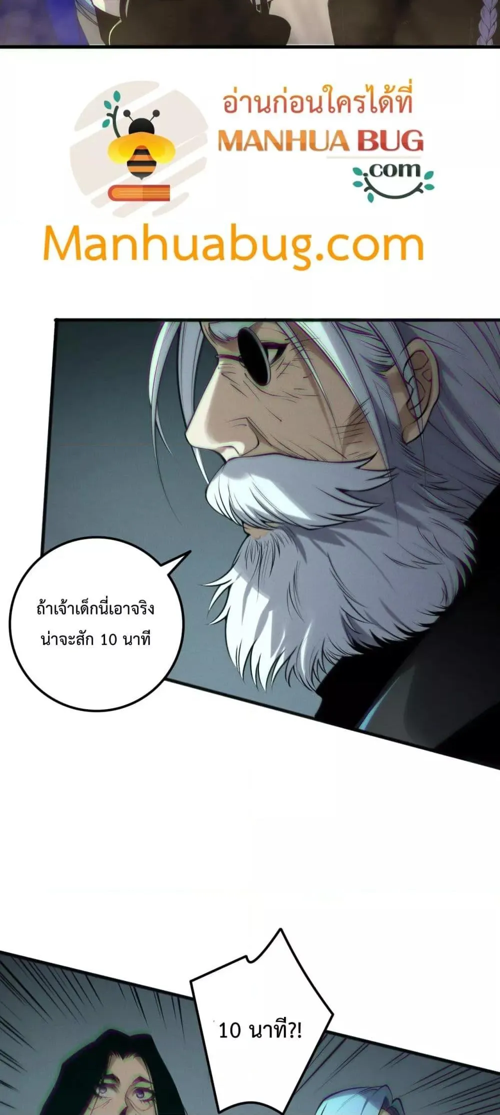 Disastrous Necromancer ตอนที่ 185 หน้า 41