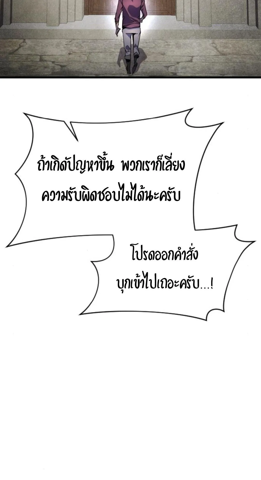 The Genius Mage Who Uses His Fists ตอนที่ 23 หน้า 71