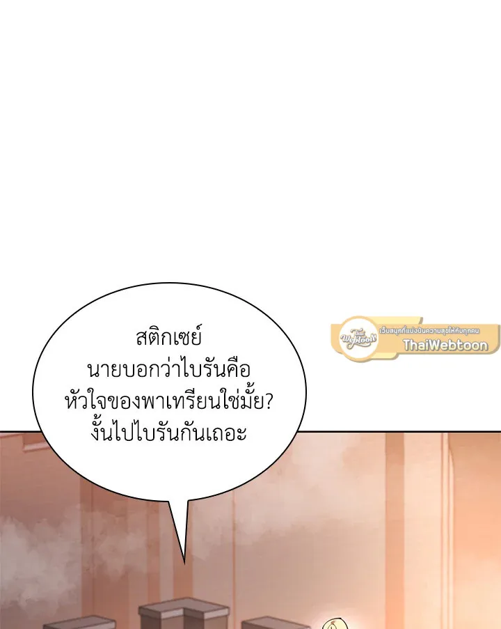 Overgeared ตอนที่ 270 หน้า 127