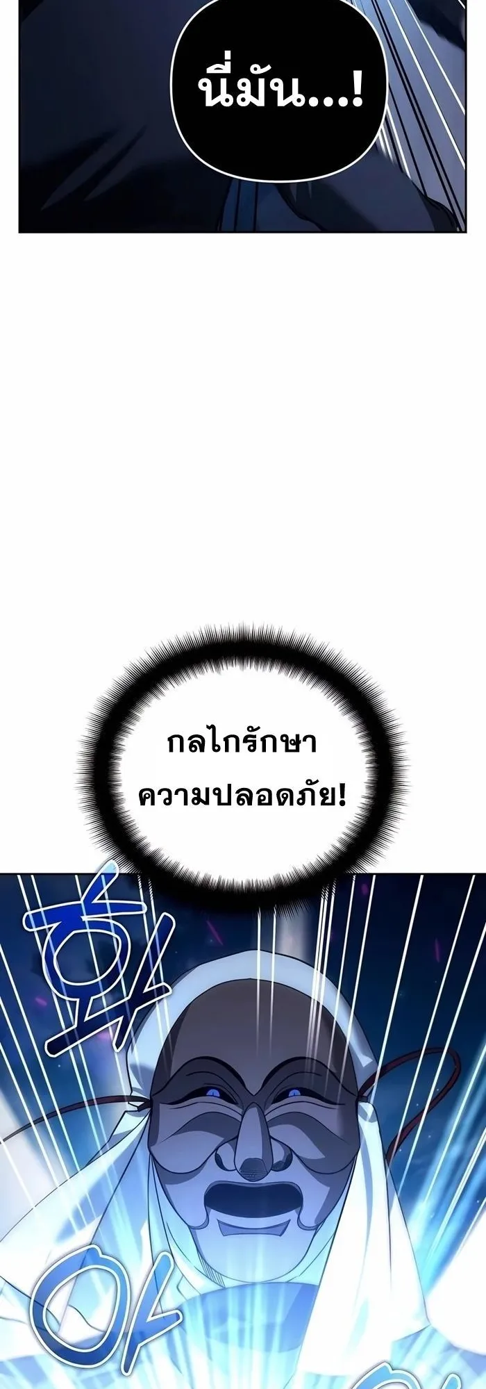 Sovereign of the Infinite Clones ตอนที่ 20 หน้า 71