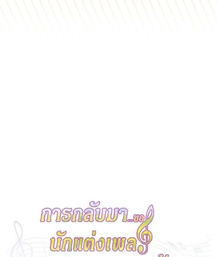 The Crazy Genius Composer Returns ตอนที่ 19 หน้า 14