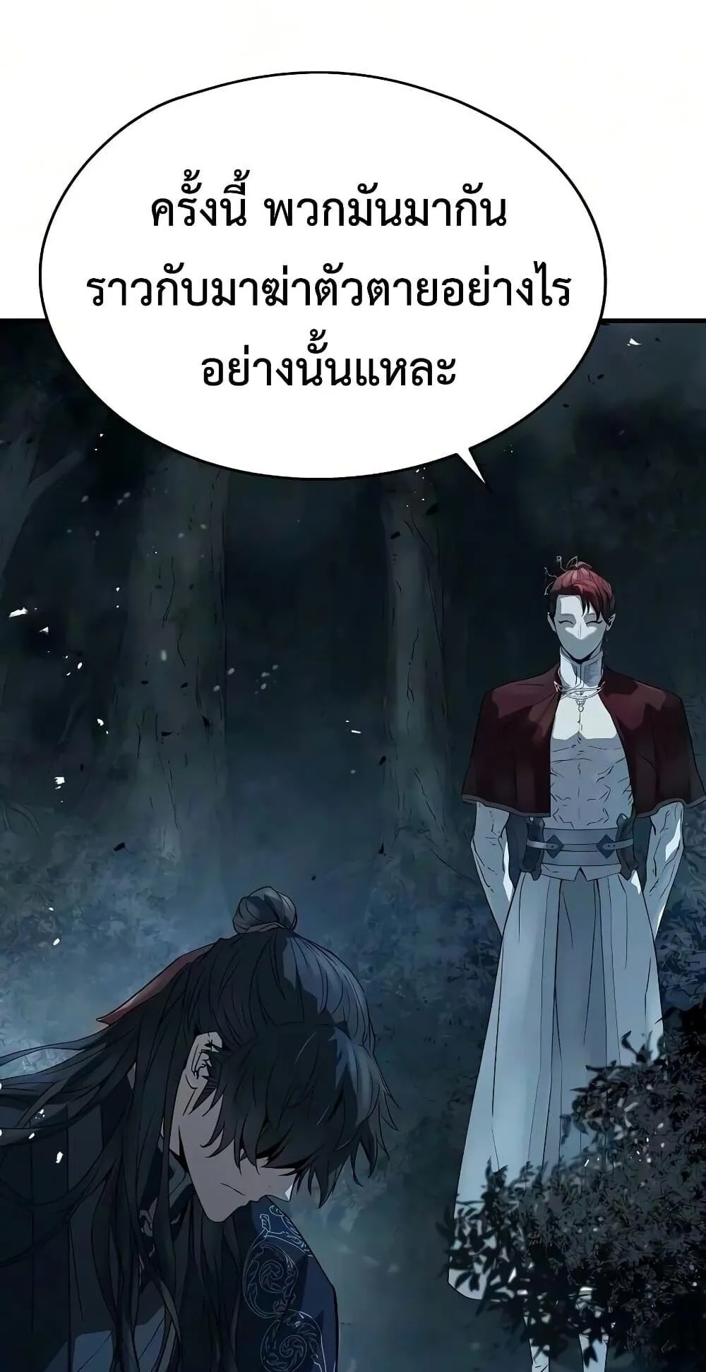 Absolute Regression ตอนที่ 119 หน้า 108