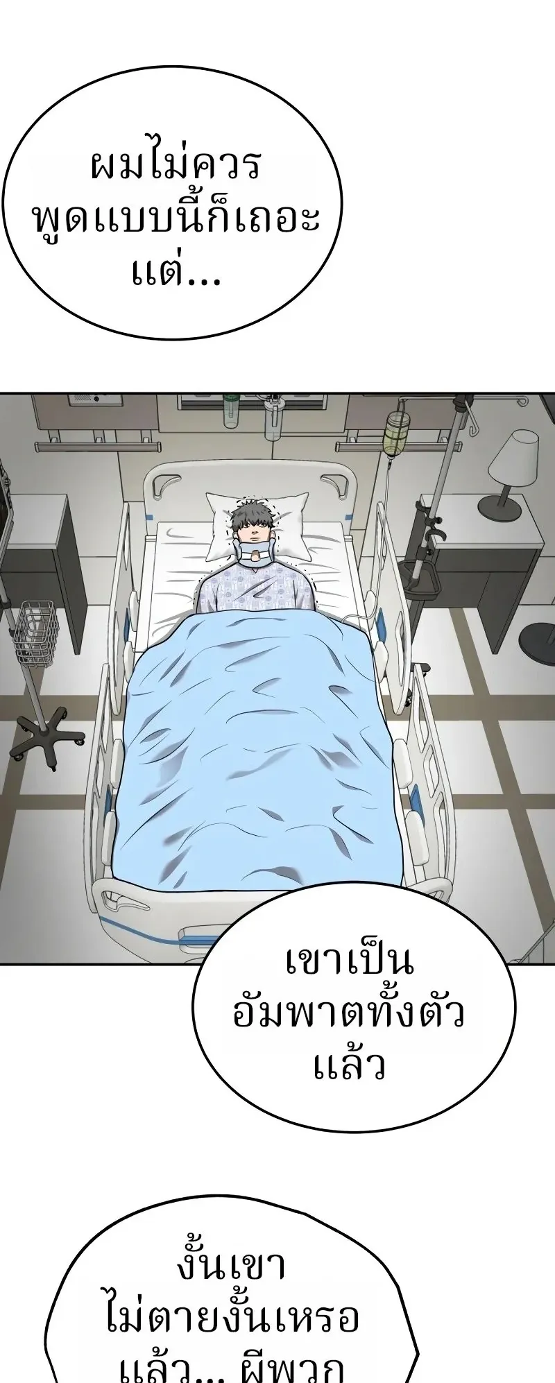 Why You Shouldn’t Enter a Haunted House ตอนที่ 22 หน้า 49