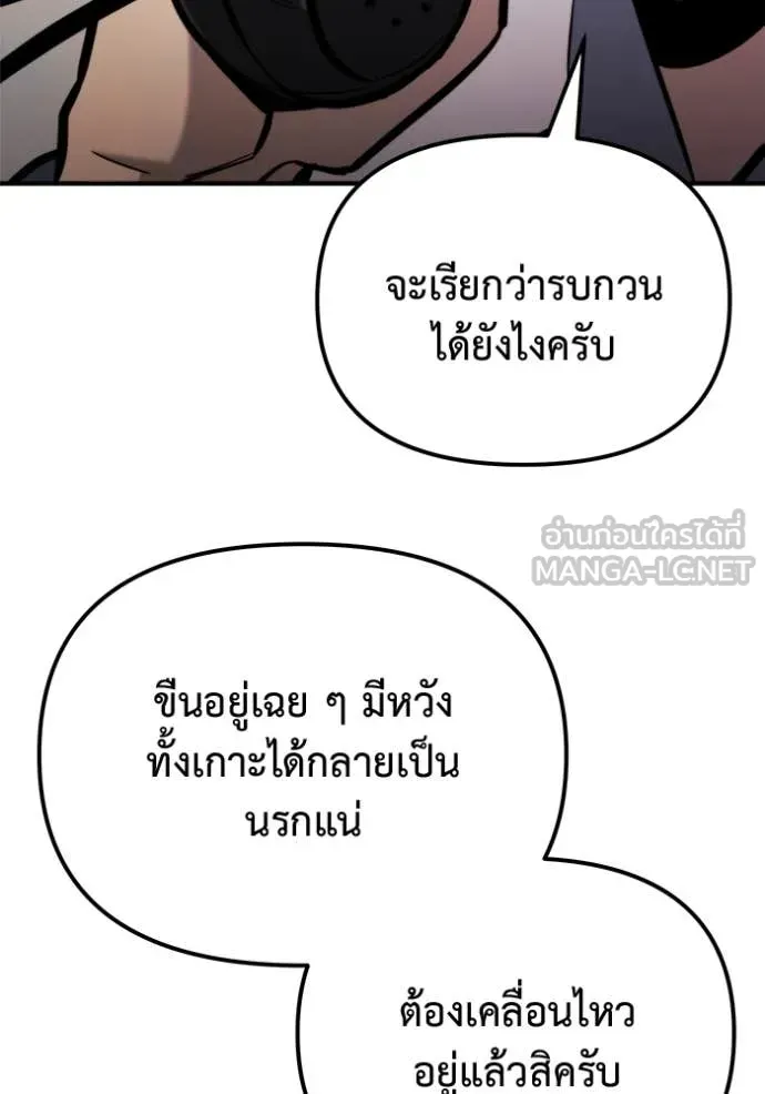 Hiding the logistics center in Apocalypse ตอนที่ 40 หน้า 116