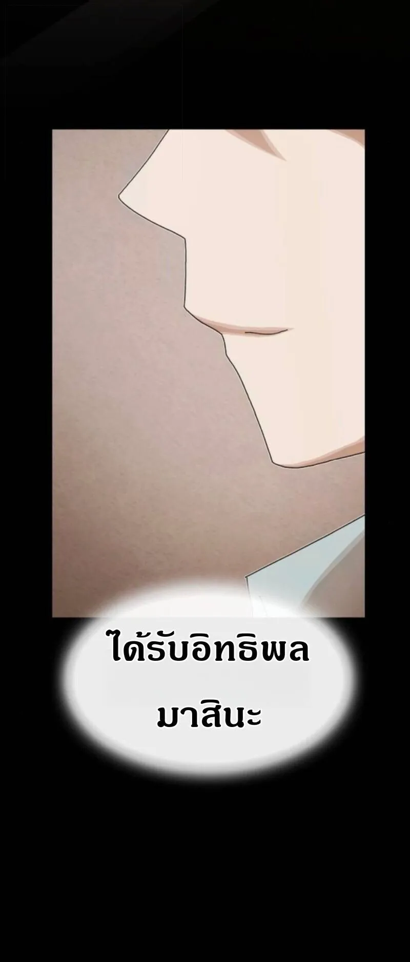 The Genius Who Sees Through the World ตอนที่ 42 หน้า 73