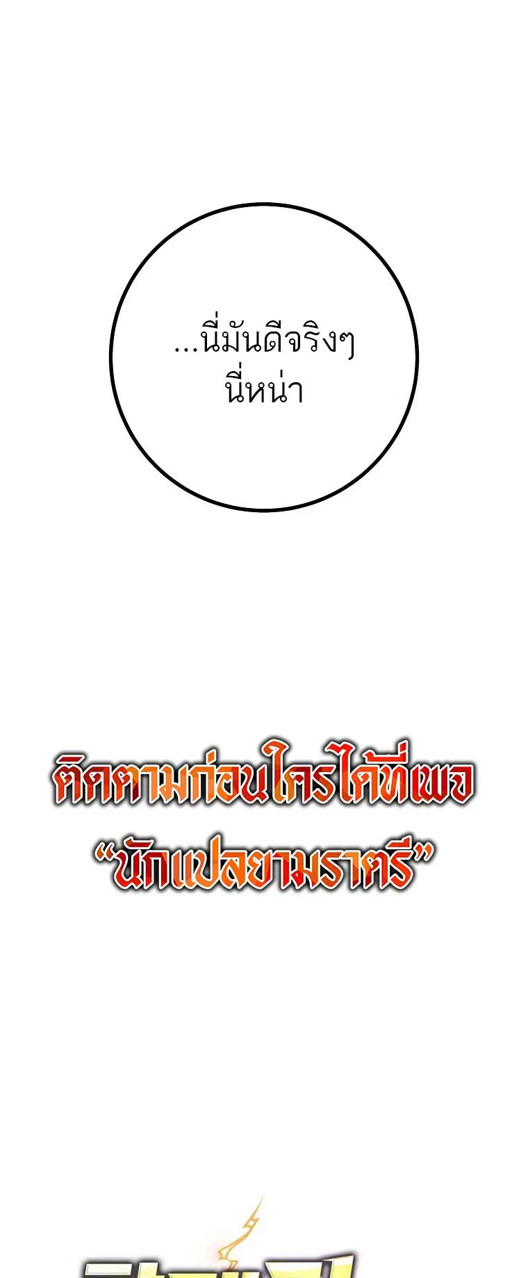 The Top Ranker’s Guide to an Aspiring Writer Life ตอนที่ 7 หน้า 75
