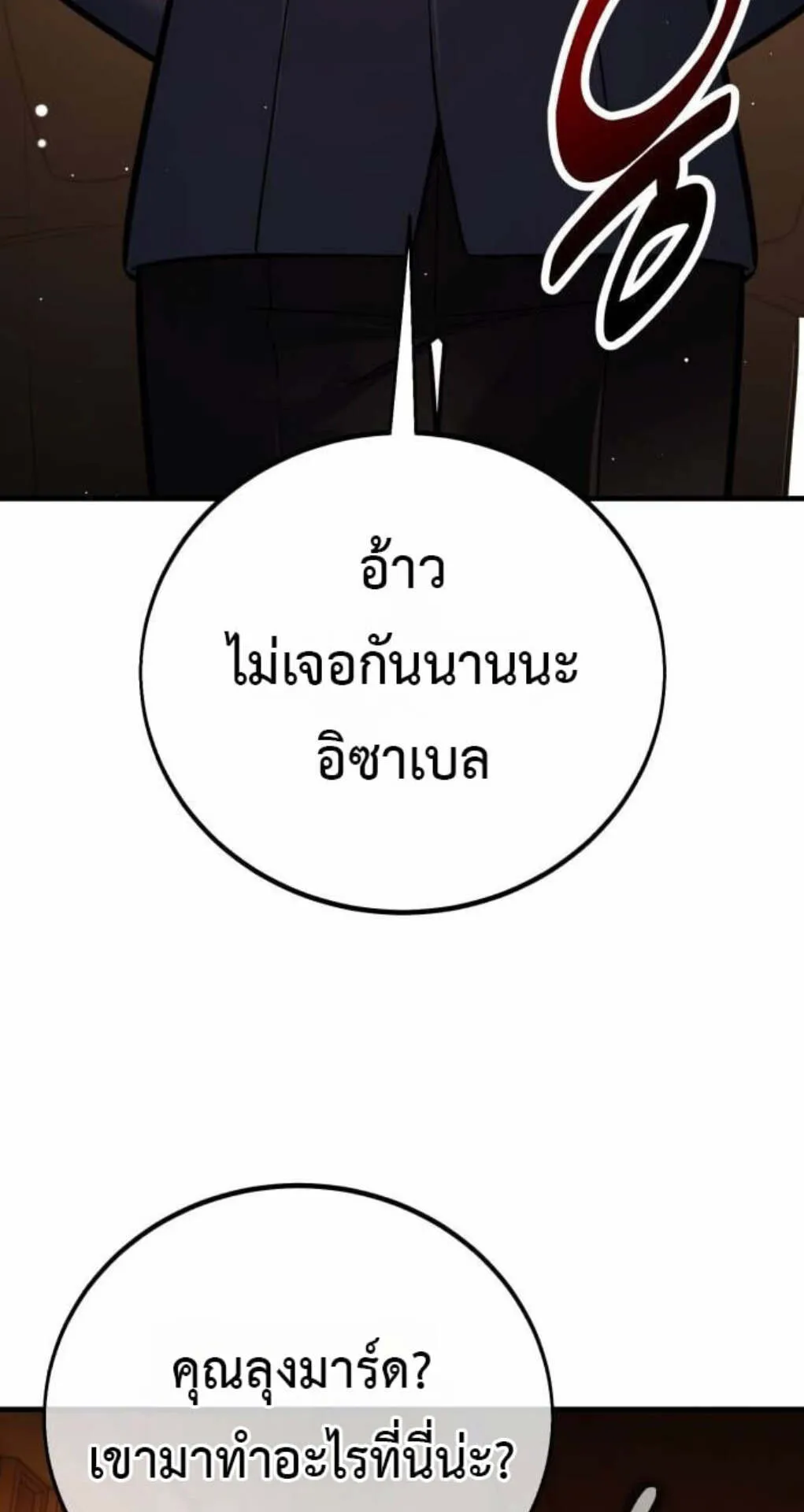 I Killed an Academy Player ตอนที่ 116 หน้า 75