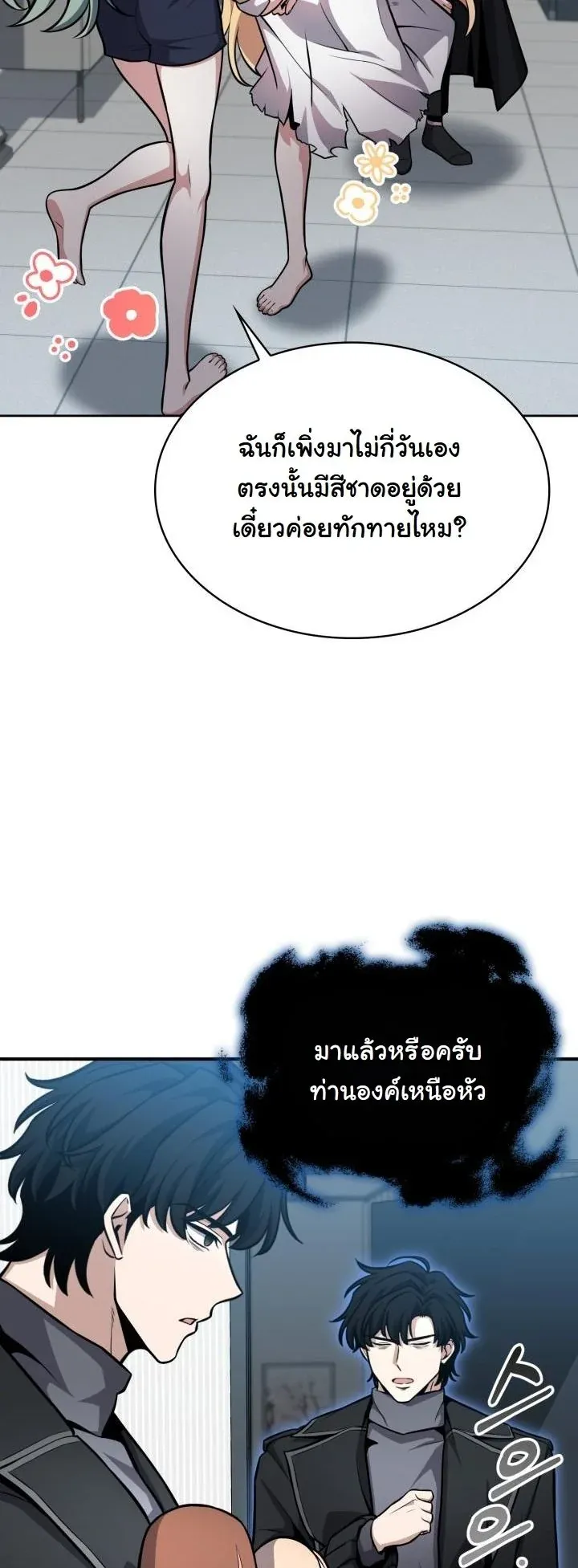 Kidnapped Dragons ตอนที่ 5 หน้า 14