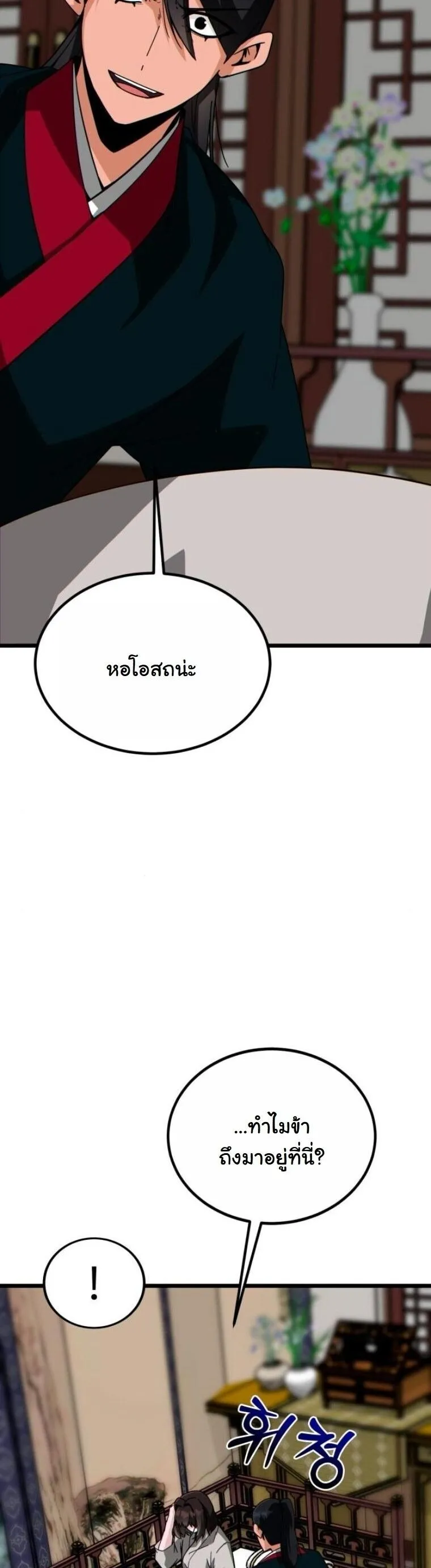 Initializing the Sect System ตอนที่ 25 หน้า 11