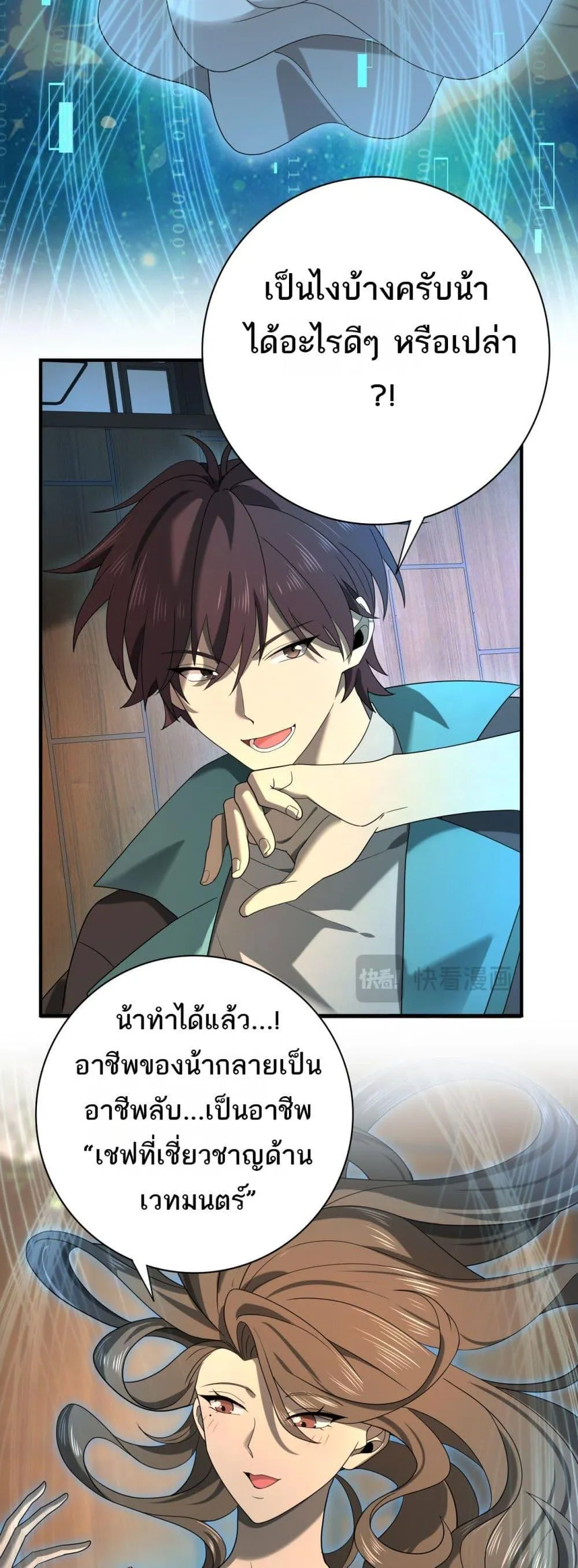 I am Drako Majstor ตอนที่ 10 หน้า 19