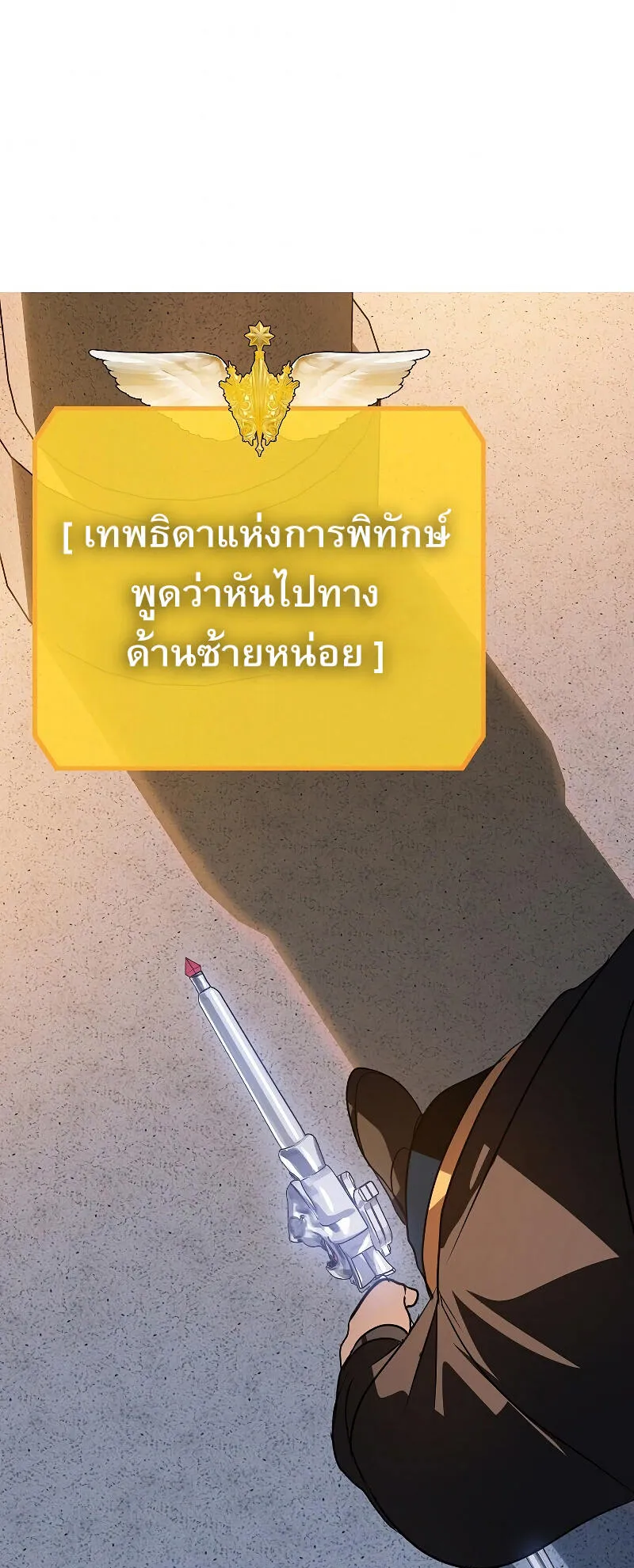 SSS-Class Suicide Hunter ตอนที่ 45 หน้า 82