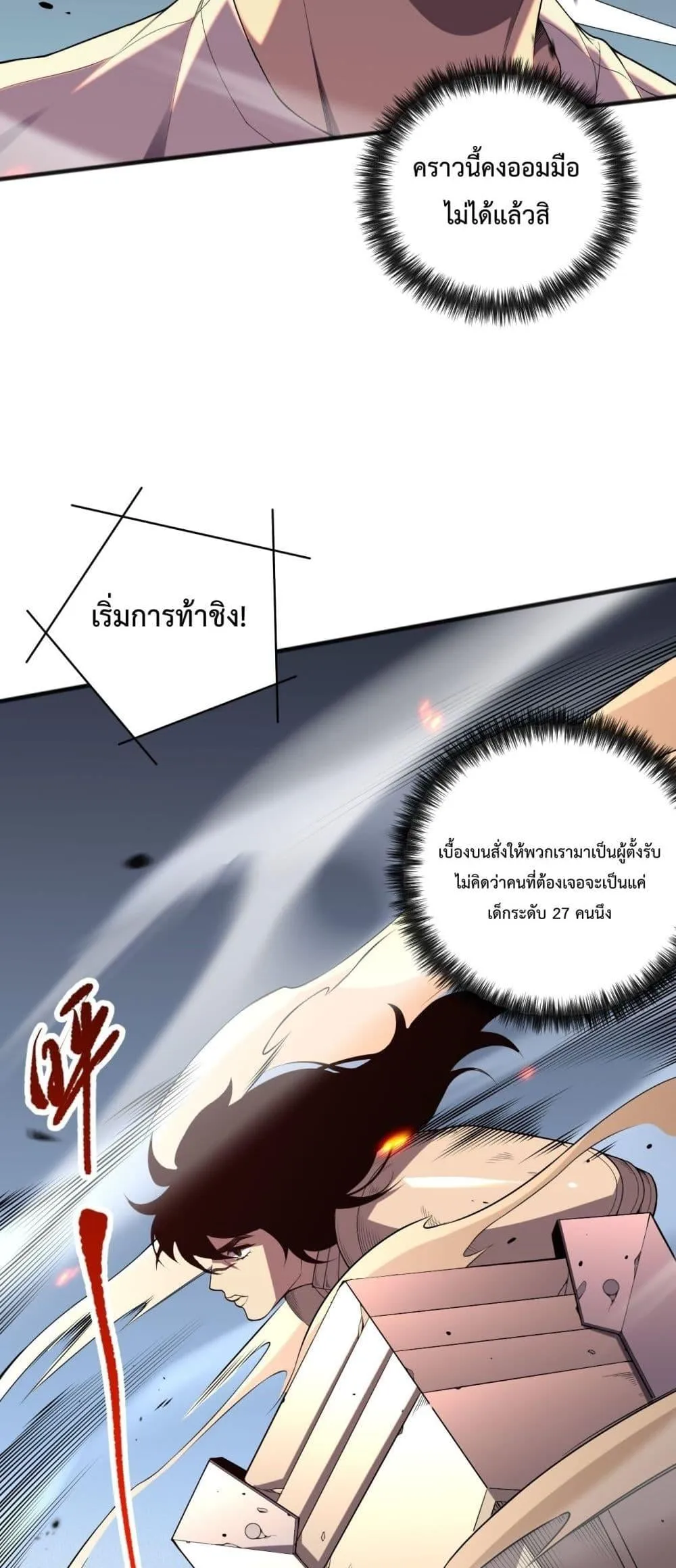 Disastrous Necromancer ตอนที่ 84 หน้า 29