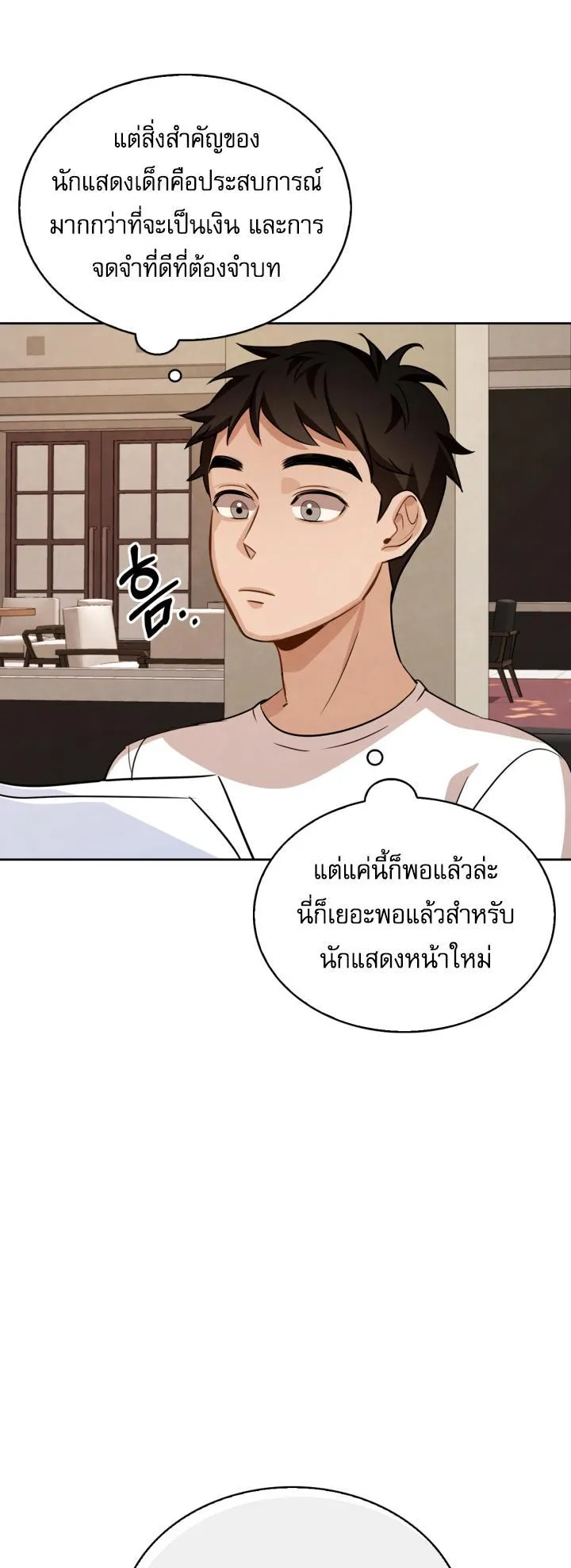 Be the Actor ตอนที่ 7 หน้า 6