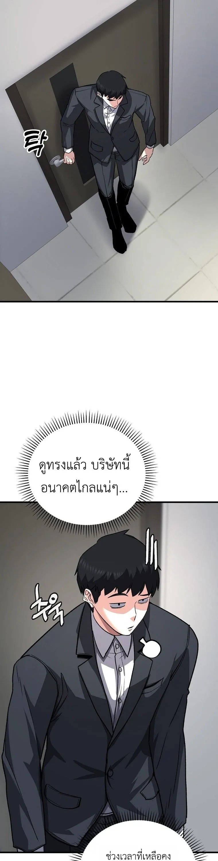 The Returnee’s Hidden Strategy Stream ตอนที่ 6 หน้า 30