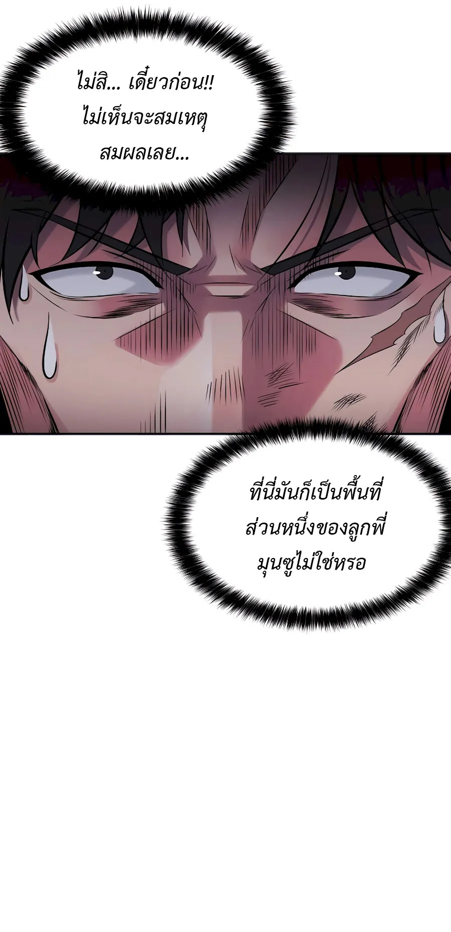 The Reincarnated Cop Who Strikes With Wealth ตอนที่ 0 หน้า 52
