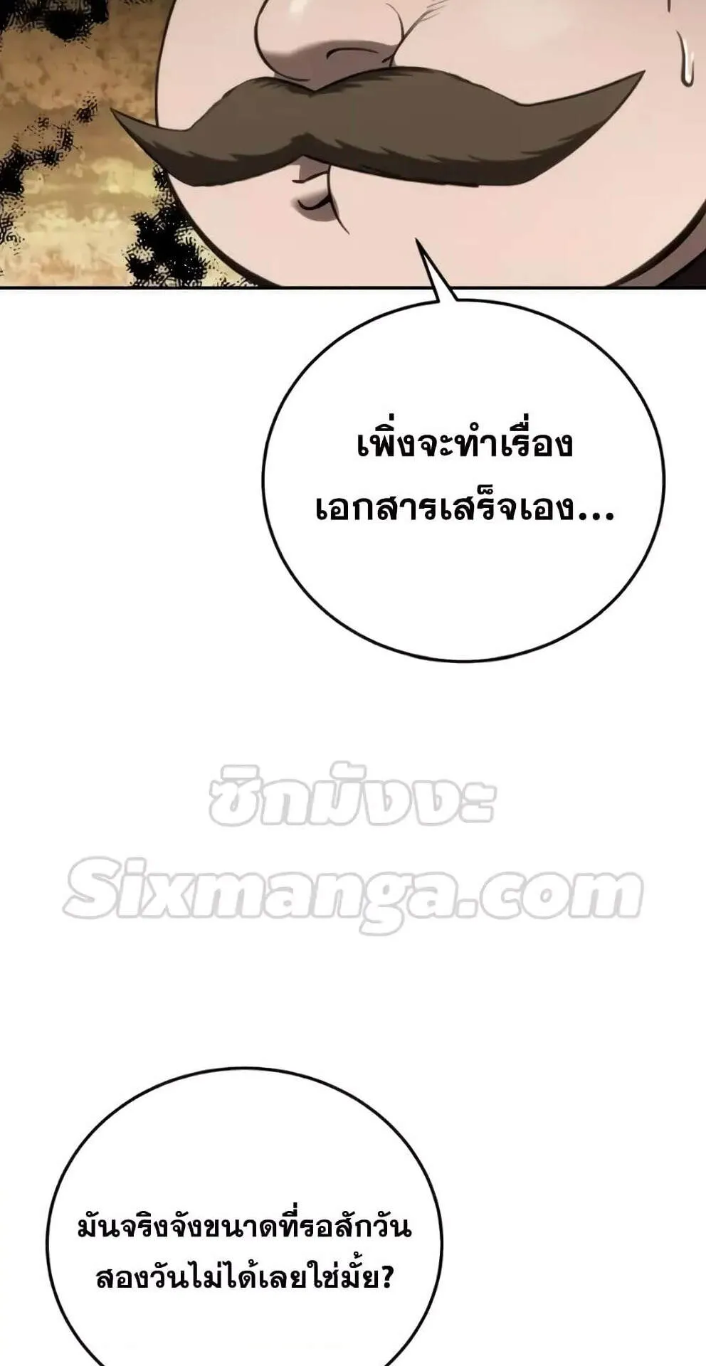 Star-Embracing Swordmaster ตอนที่ 44 หน้า 44