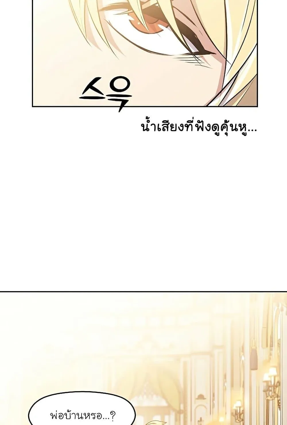 Archmage Transcending Through Regression ตอนที่ 1 หน้า 136