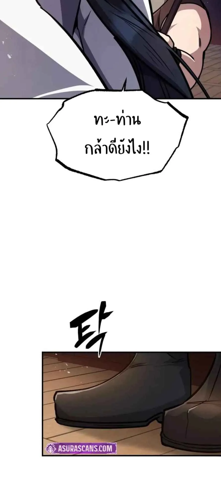 Reincarnation of the Fist King ตอนที่ 6 หน้า 27